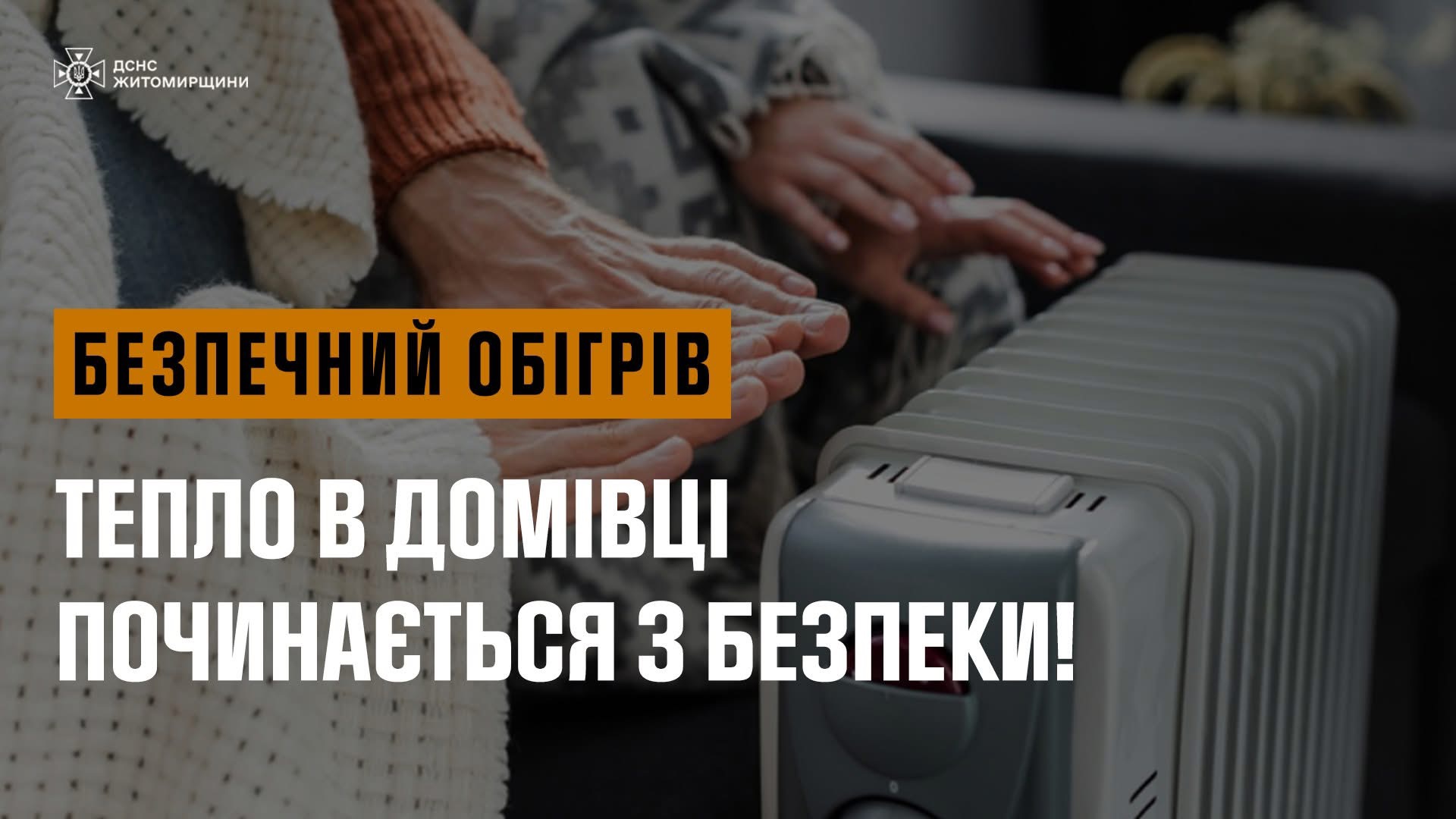Як безпечно обігріти дім і уникнути пожежі