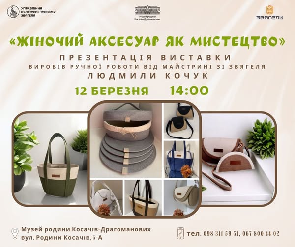 ПРЕЗЕНТАЦІЯ ВИСТАВКИ ВИРОБІВ РУЧНОЇ РОБОТИ Людмили Кочук (м. Звягель)