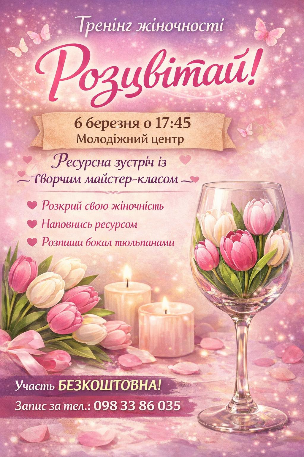 Запрошуємо на тренінг жіночності «Розцвітай»!