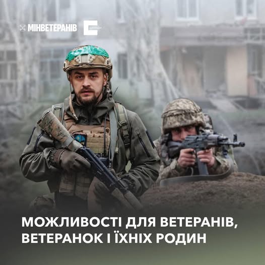 Актуальна добірка можливостей для ветеранської спільноти та їхніх родин