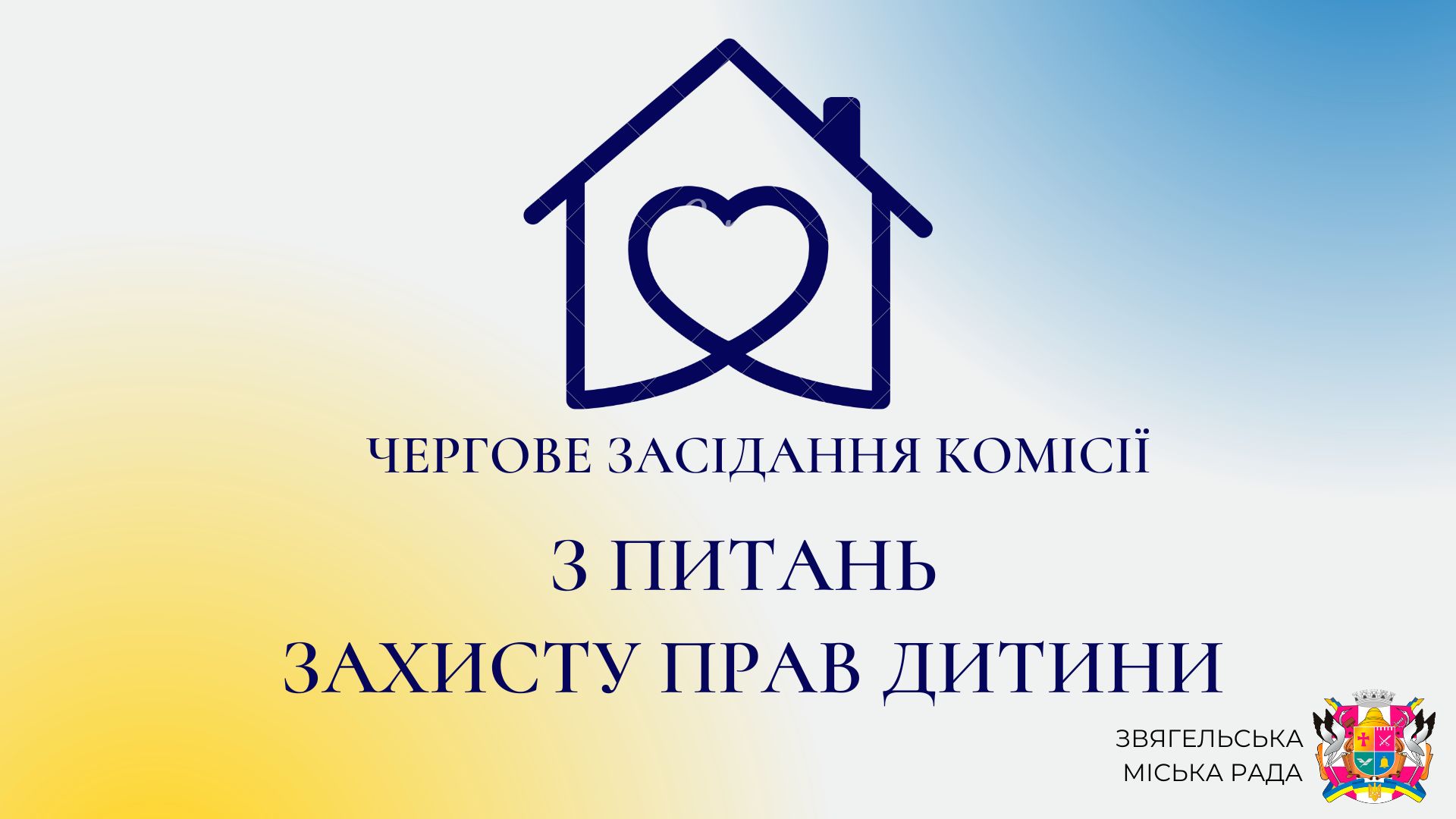 Відбулося чергове засідання комісії з питань захисту прав дитини