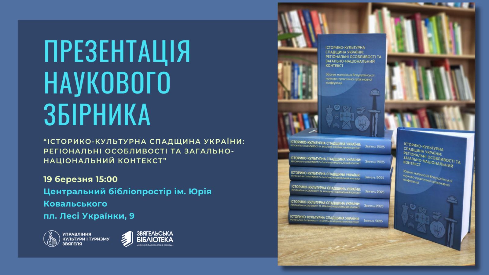 Запрошуємо на презентацію наукового збірника
