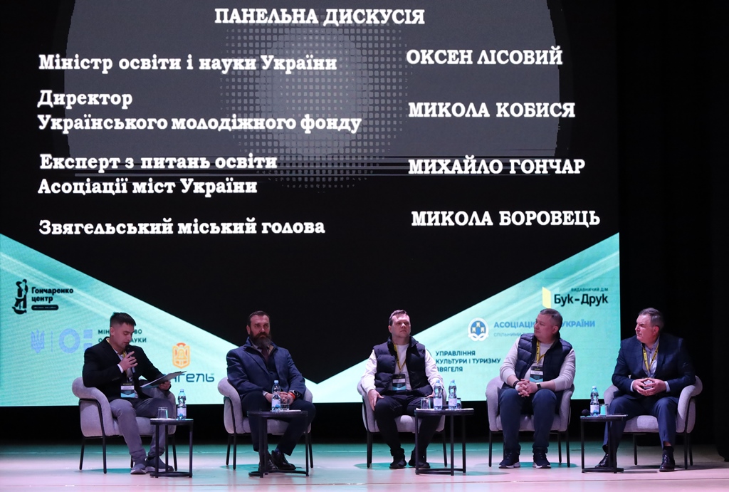 Звягель сьогодні — центр інтелектуальної молоді України