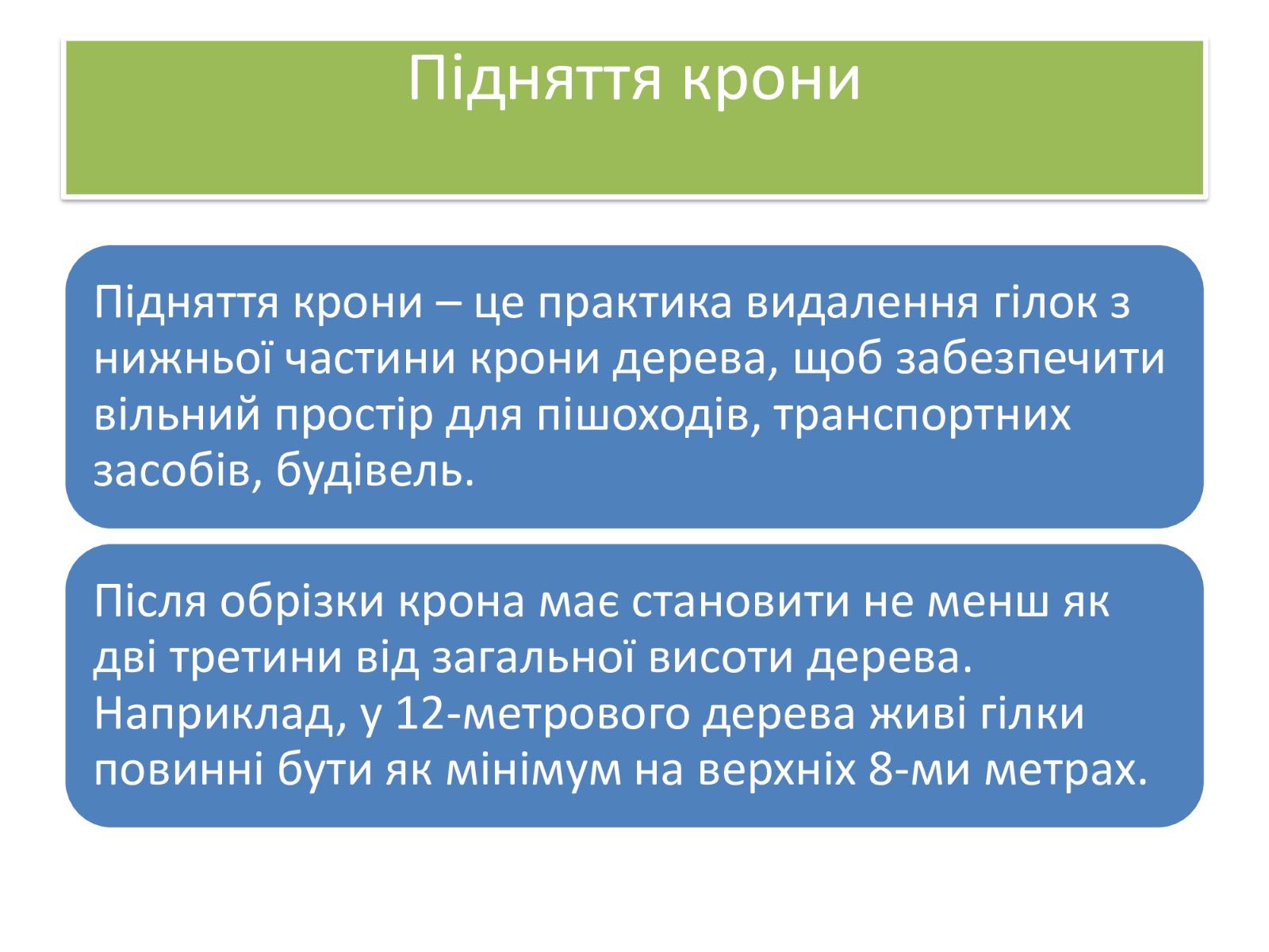 Про недопущення шкідливого обрізання дерев у громаді