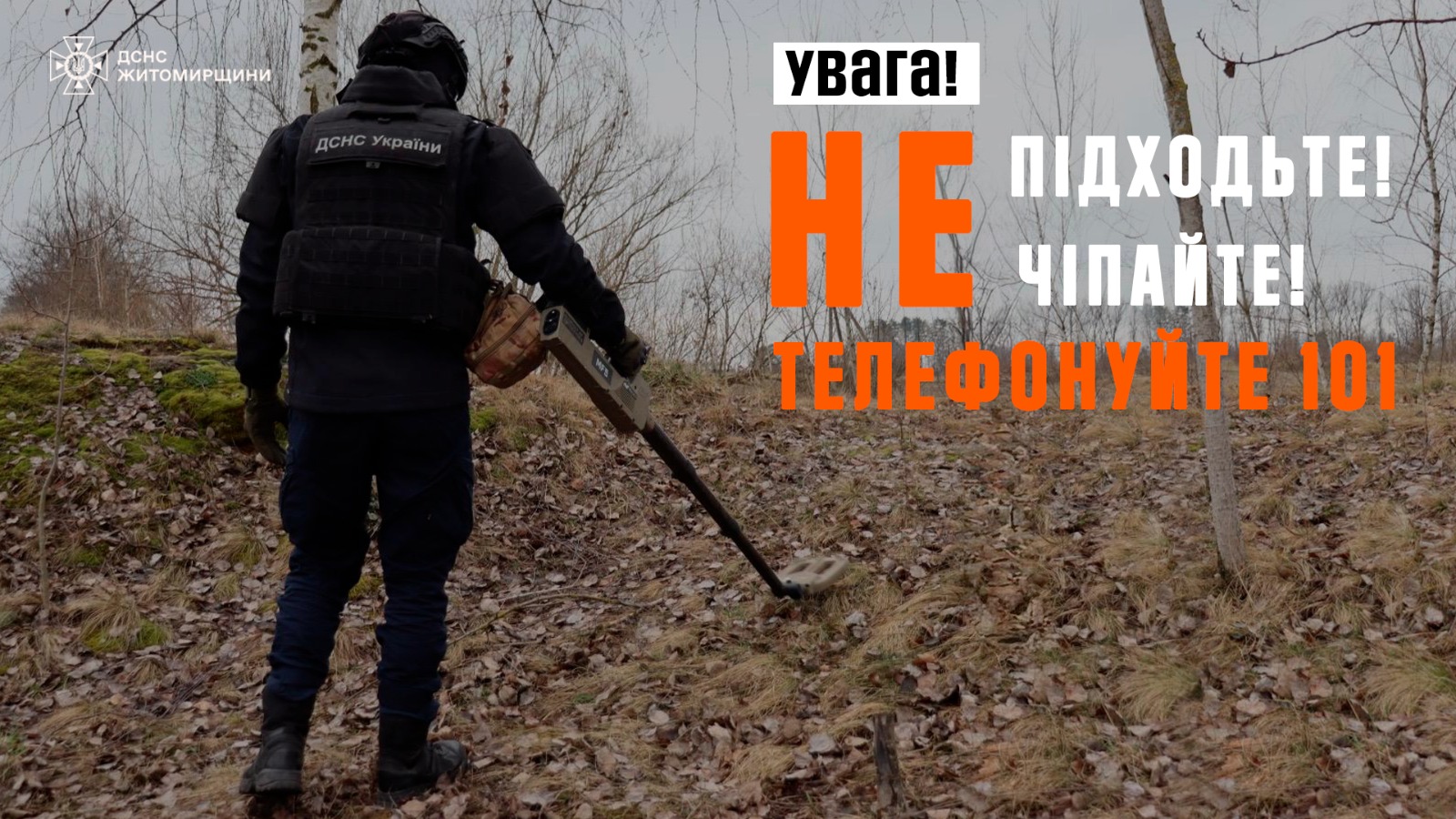 Нагадуємо алгоритм дій у випадку виявлення вибухонебезпечних предметів