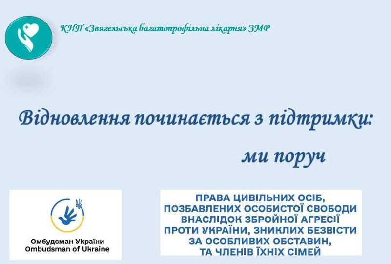 Відновлення починається з підтримки