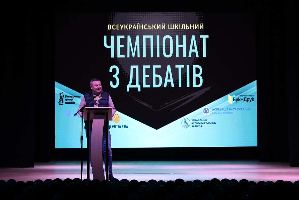 У Звягелі відбулося урочисте закриття Всеукраїнського шкільного чемпіонату з дебатів