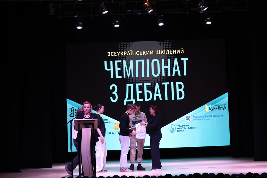 У Звягелі відбулося урочисте закриття Всеукраїнського шкільного чемпіонату з дебатів