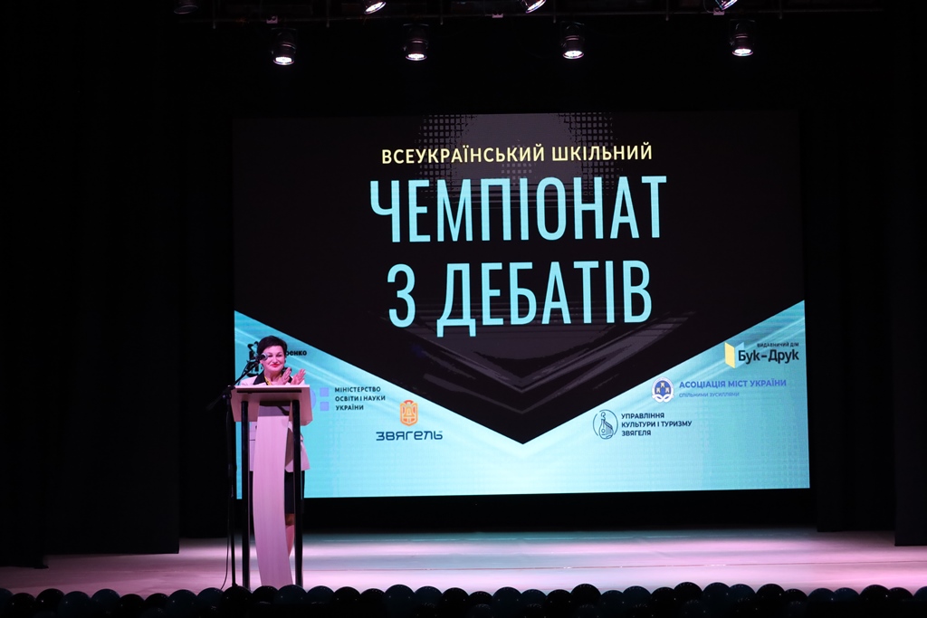 У Звягелі відбулося урочисте закриття Всеукраїнського шкільного чемпіонату з дебатів