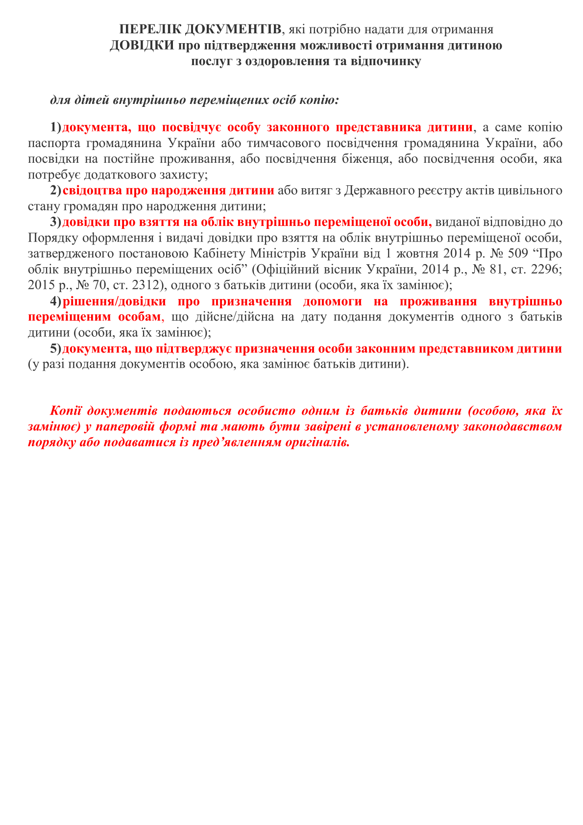 Про порядок надання та фінансування послуг з оздоровлення й відпочинку для дітей, що потребують особливої соціальної уваги та підтримки.