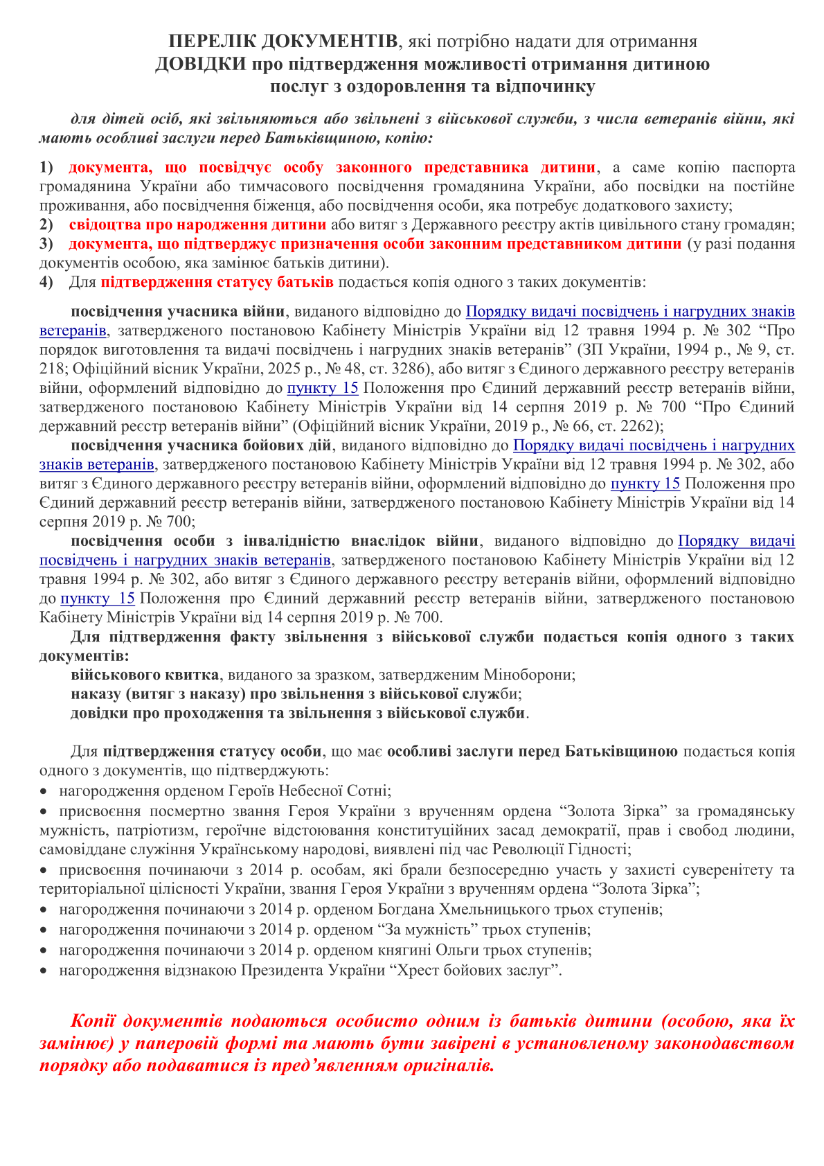 Про порядок надання та фінансування послуг з оздоровлення й відпочинку для дітей, що потребують особливої соціальної уваги та підтримки.