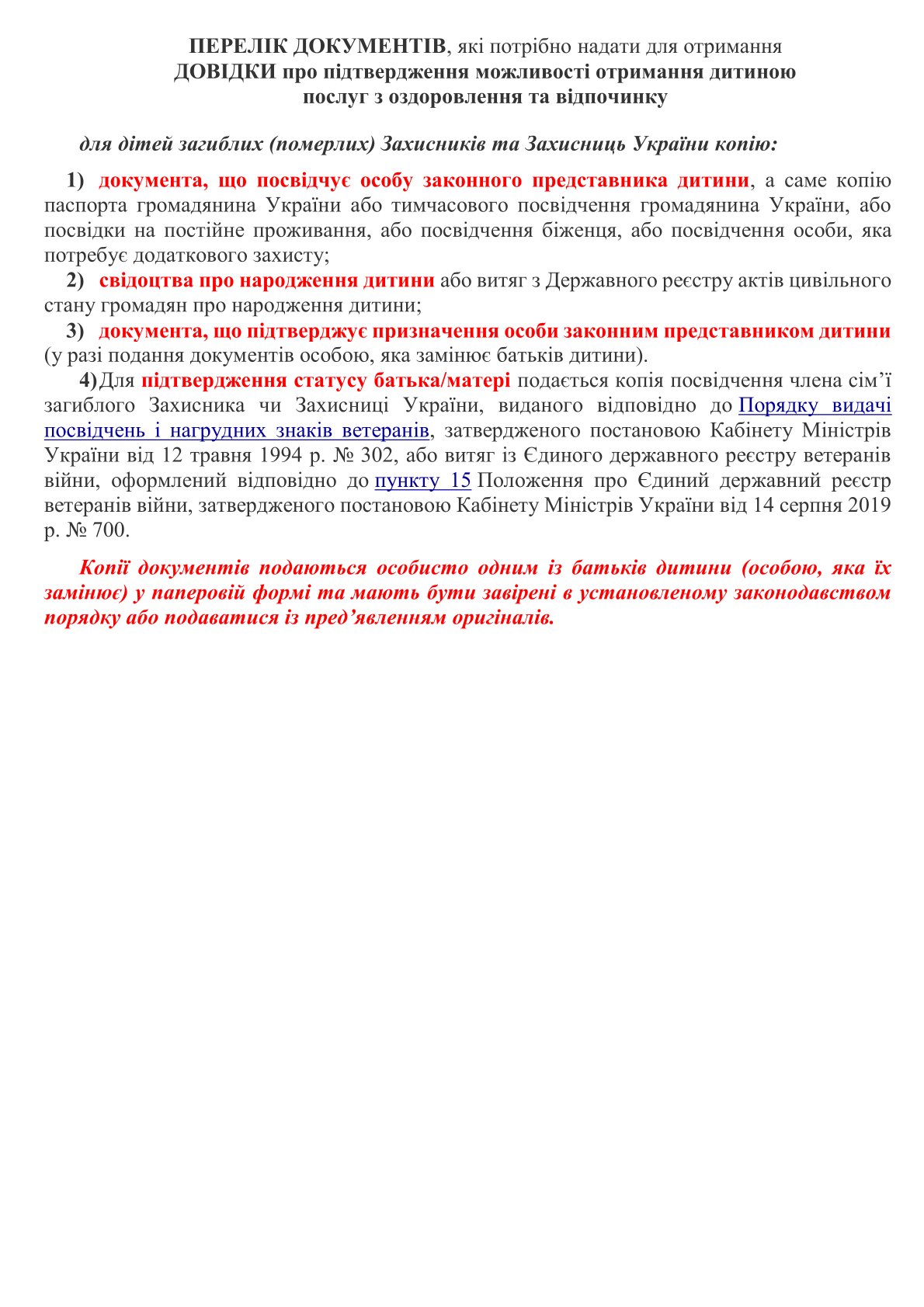 Про порядок надання та фінансування послуг з оздоровлення й відпочинку для дітей, що потребують особливої соціальної уваги та підтримки.
