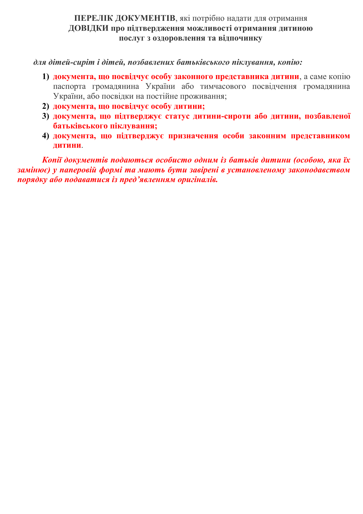 Про порядок надання та фінансування послуг з оздоровлення й відпочинку для дітей, що потребують особливої соціальної уваги та підтримки.