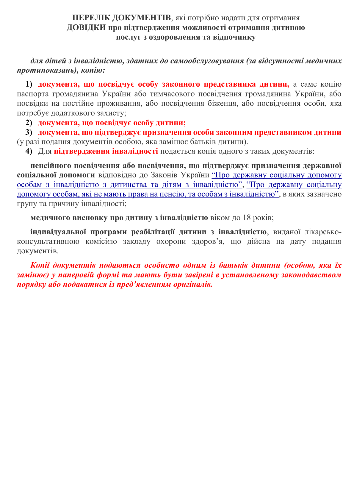 Про порядок надання та фінансування послуг з оздоровлення й відпочинку для дітей, що потребують особливої соціальної уваги та підтримки.