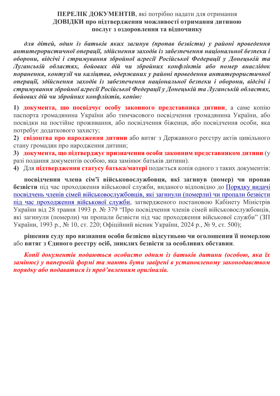 Про порядок надання та фінансування послуг з оздоровлення й відпочинку для дітей, що потребують особливої соціальної уваги та підтримки.