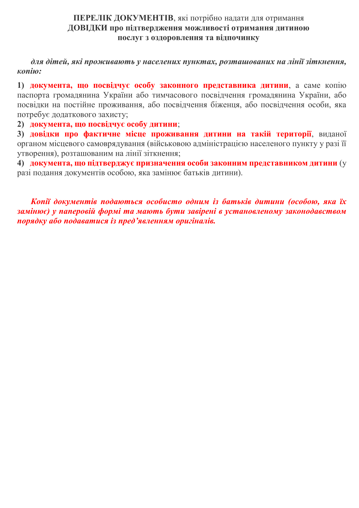 Про порядок надання та фінансування послуг з оздоровлення й відпочинку для дітей, що потребують особливої соціальної уваги та підтримки.