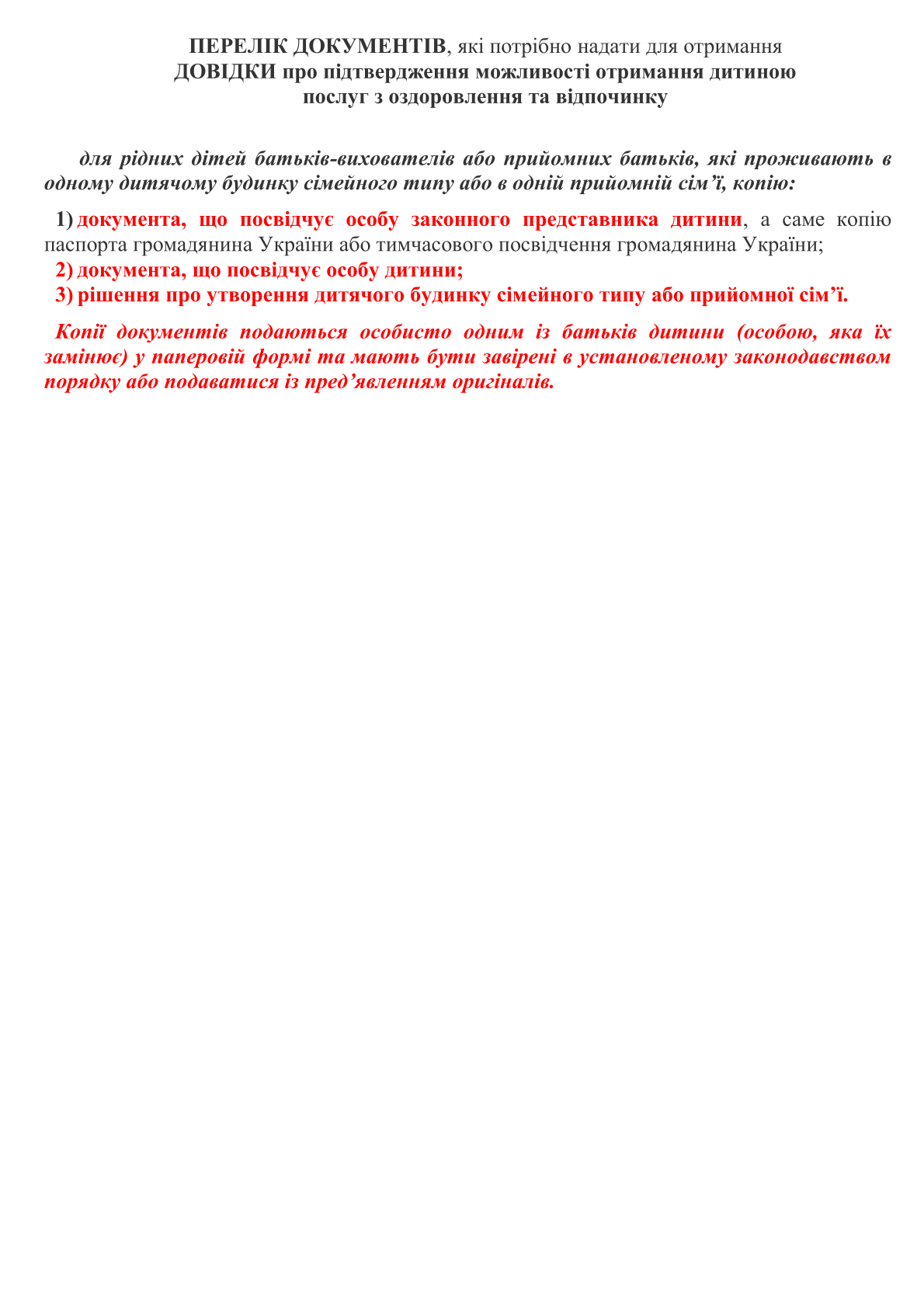 Про порядок надання та фінансування послуг з оздоровлення й відпочинку для дітей, що потребують особливої соціальної уваги та підтримки.