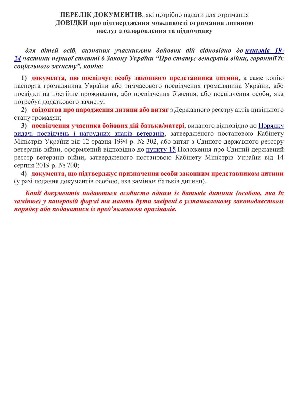 Про порядок надання та фінансування послуг з оздоровлення й відпочинку для дітей, що потребують особливої соціальної уваги та підтримки.