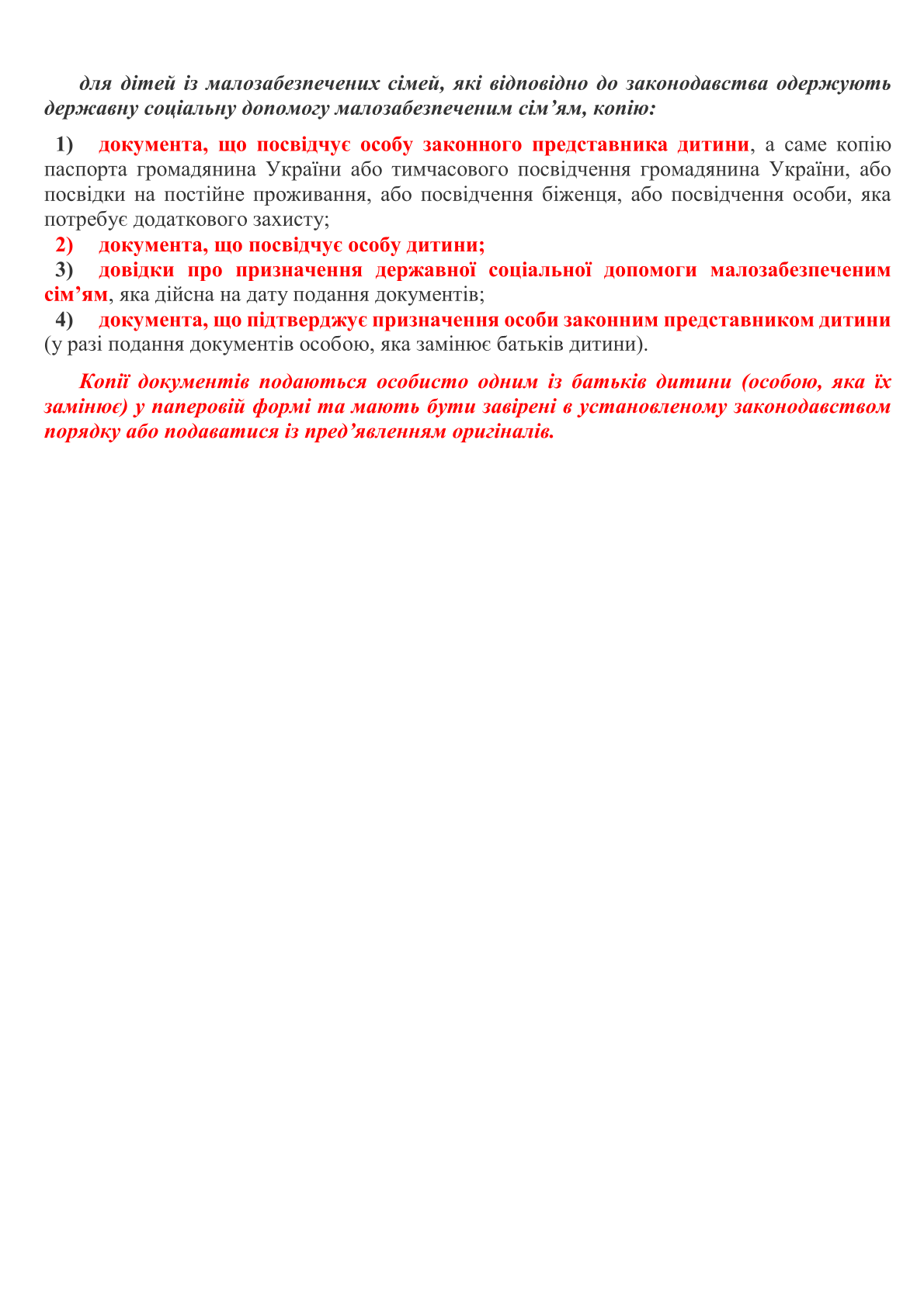 Про порядок надання та фінансування послуг з оздоровлення й відпочинку для дітей, що потребують особливої соціальної уваги та підтримки.
