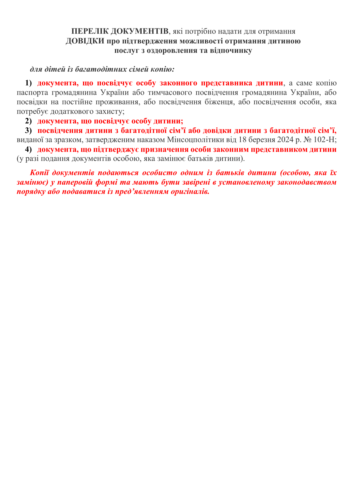 Про порядок надання та фінансування послуг з оздоровлення й відпочинку для дітей, що потребують особливої соціальної уваги та підтримки.
