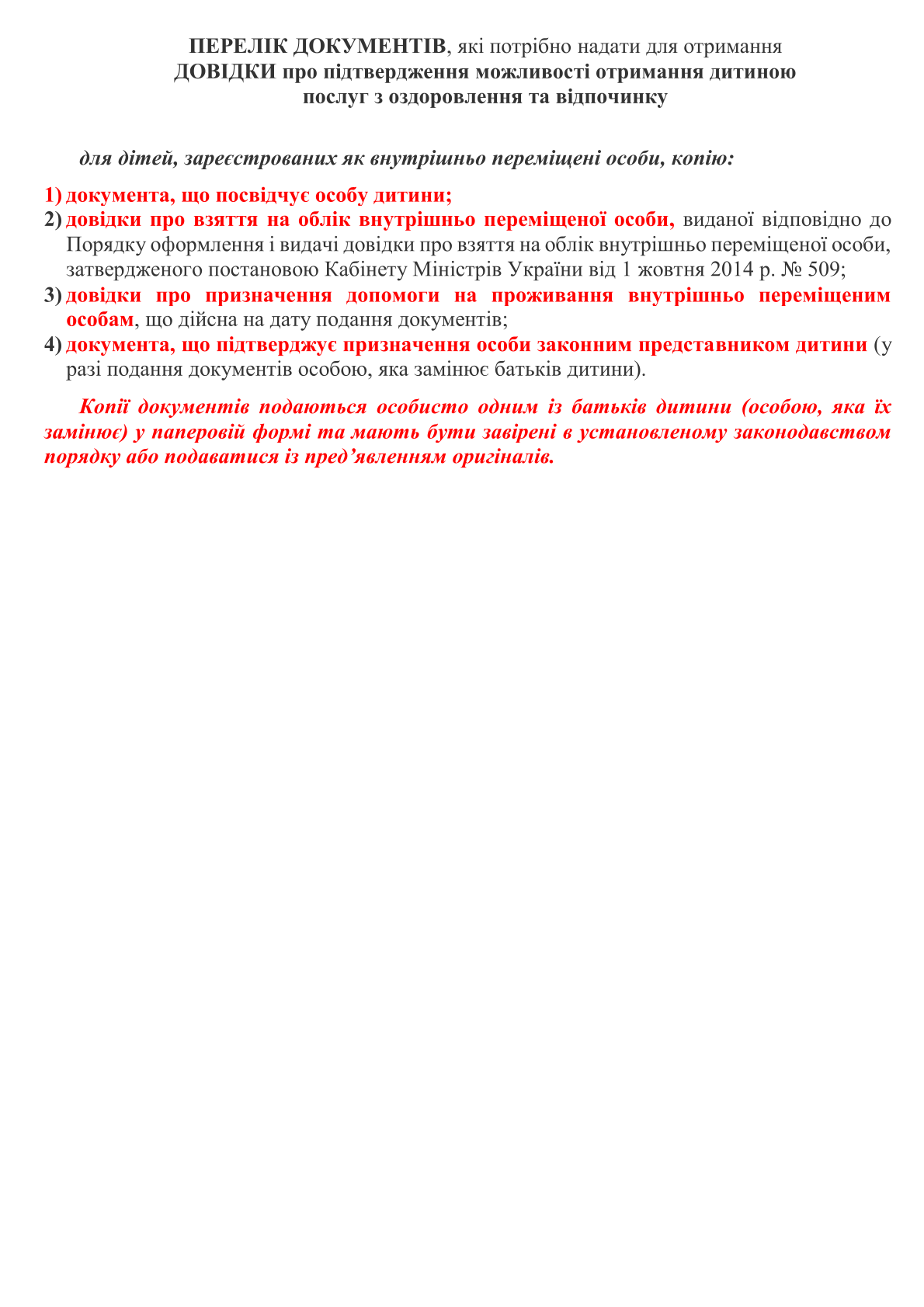 Про порядок надання та фінансування послуг з оздоровлення й відпочинку для дітей, що потребують особливої соціальної уваги та підтримки.