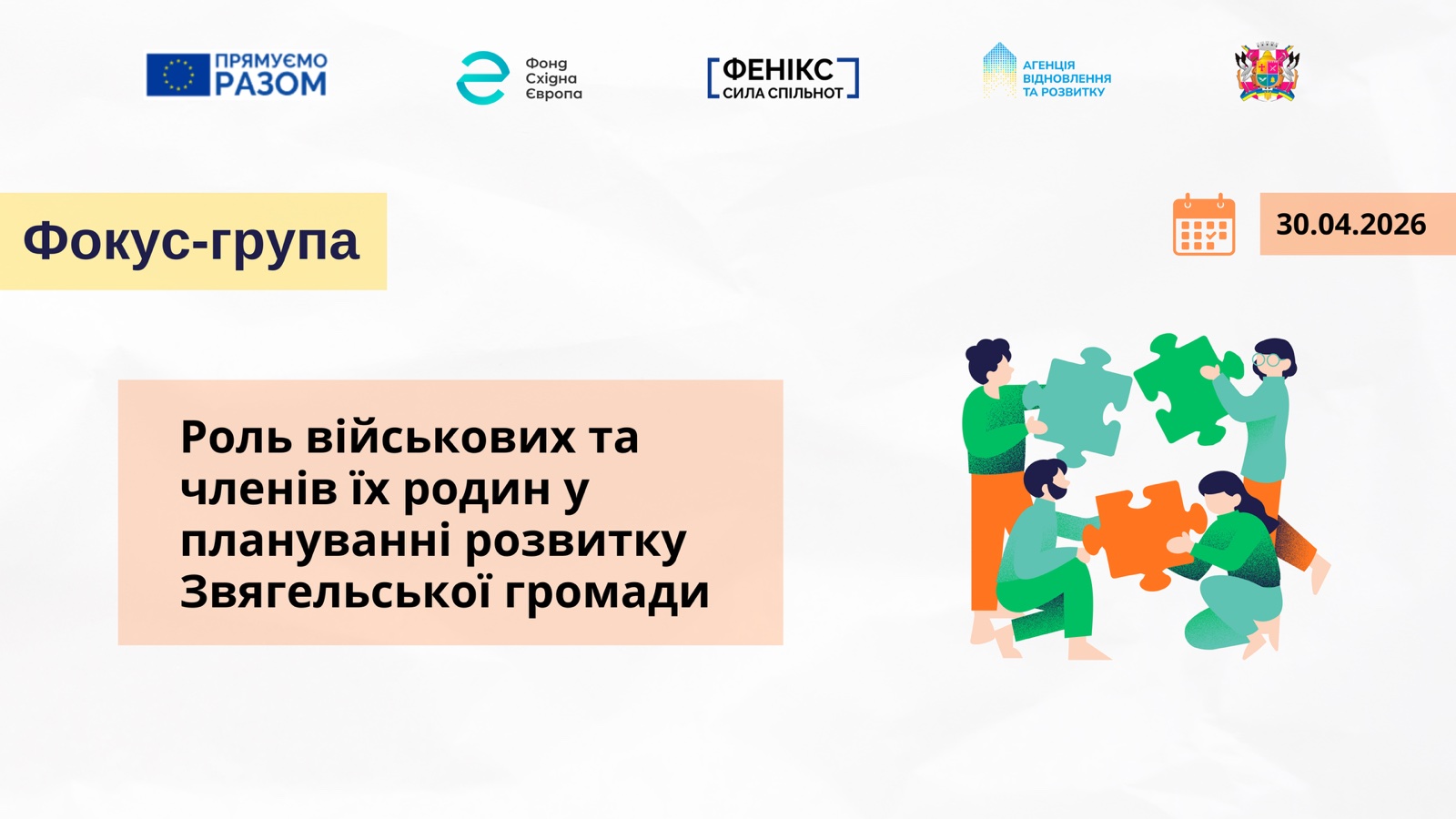 📢 До уваги військовослужбовців і членів їх родин, ветеранів, членів родин загиблих воїнів, родин зниклих безвісти військовослужбовців Звягельської громади!