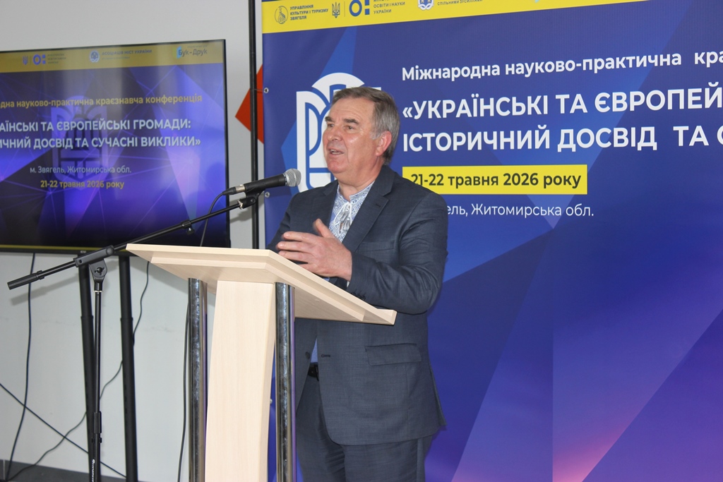 У Звягелі підбили підсумки Міжнародної науково-практичної краєзнавчої конференції