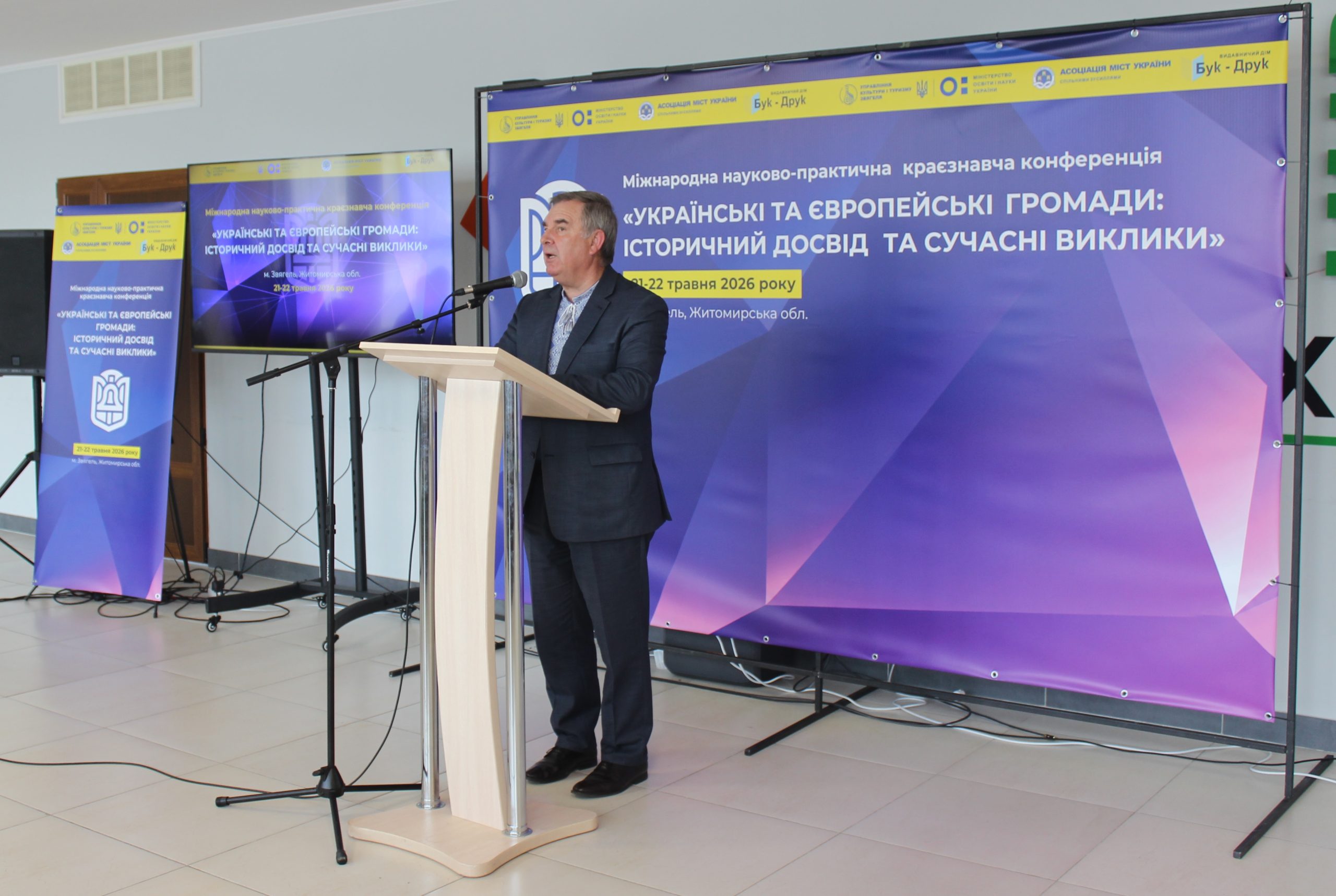 У Звягелі підбили підсумки Міжнародної науково-практичної краєзнавчої конференції