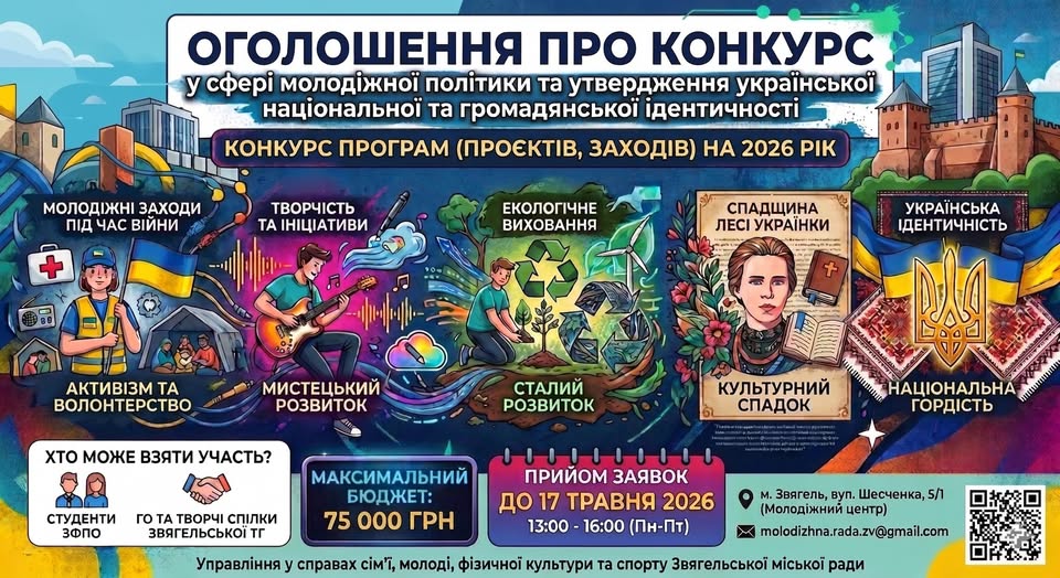 📢 Увага! Прийом заяв на конкурс молодіжних проєктів – 2026 у сфері молодіжної політикипродовжено до 03.06!