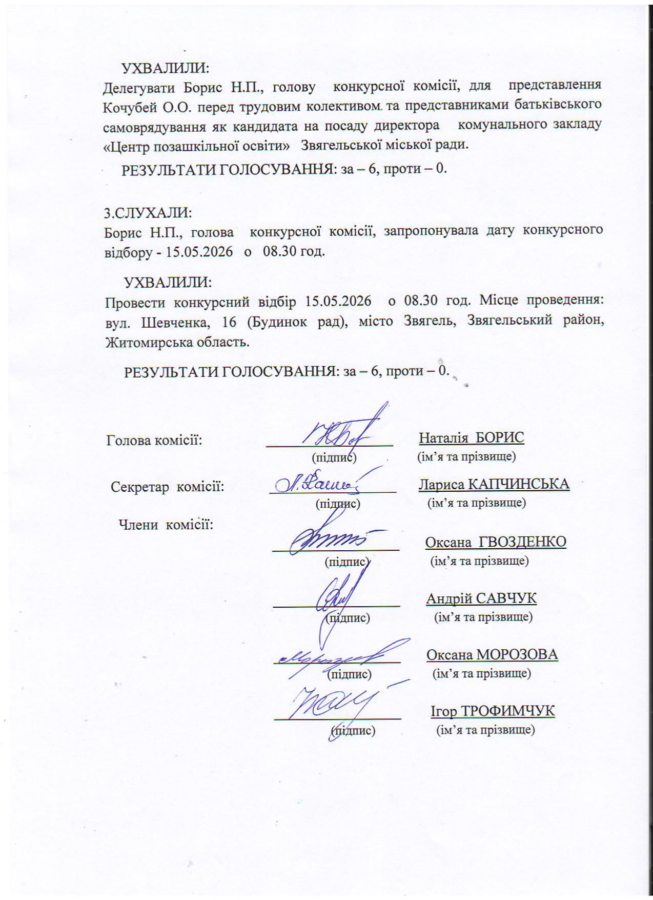 ОГОЛОШЕННЯ щодо конкурсного відбору