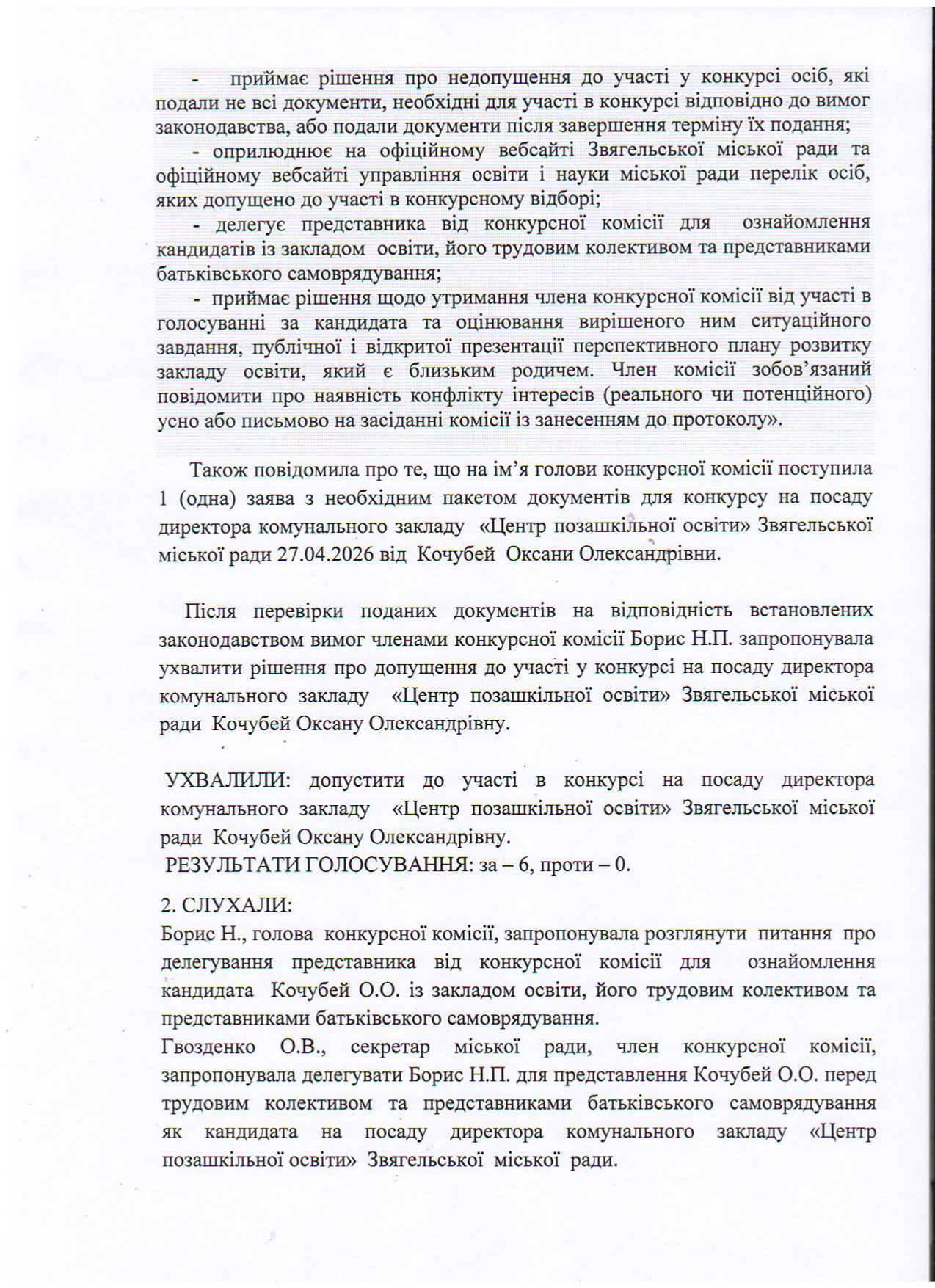 ОГОЛОШЕННЯ щодо конкурсного відбору