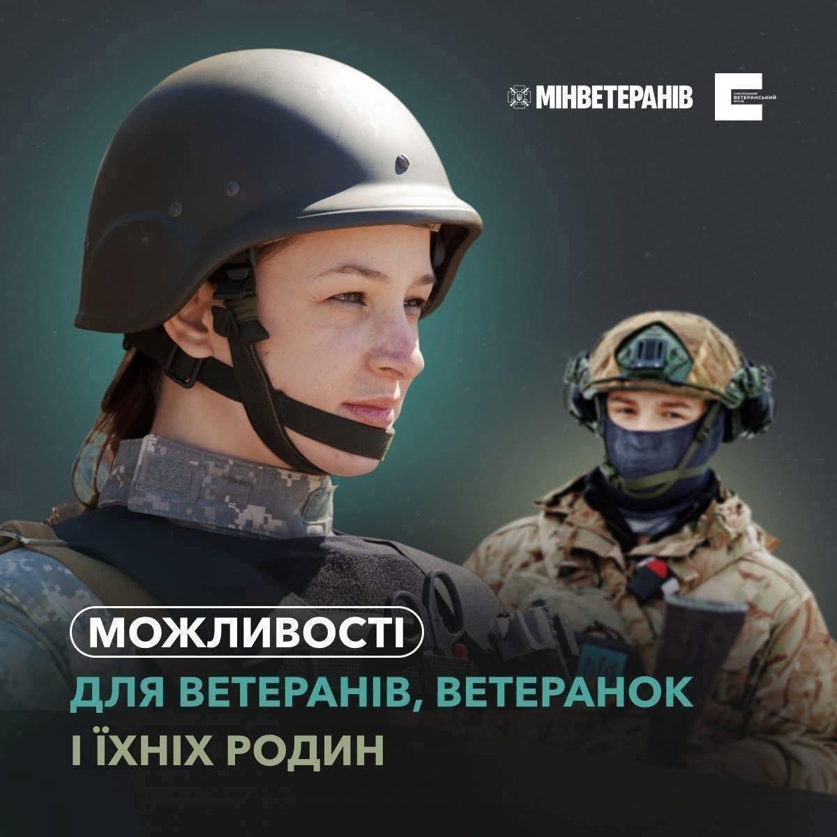 Час для дайджесту можливостей для ветеранів, ветеранок та їхніх близьких