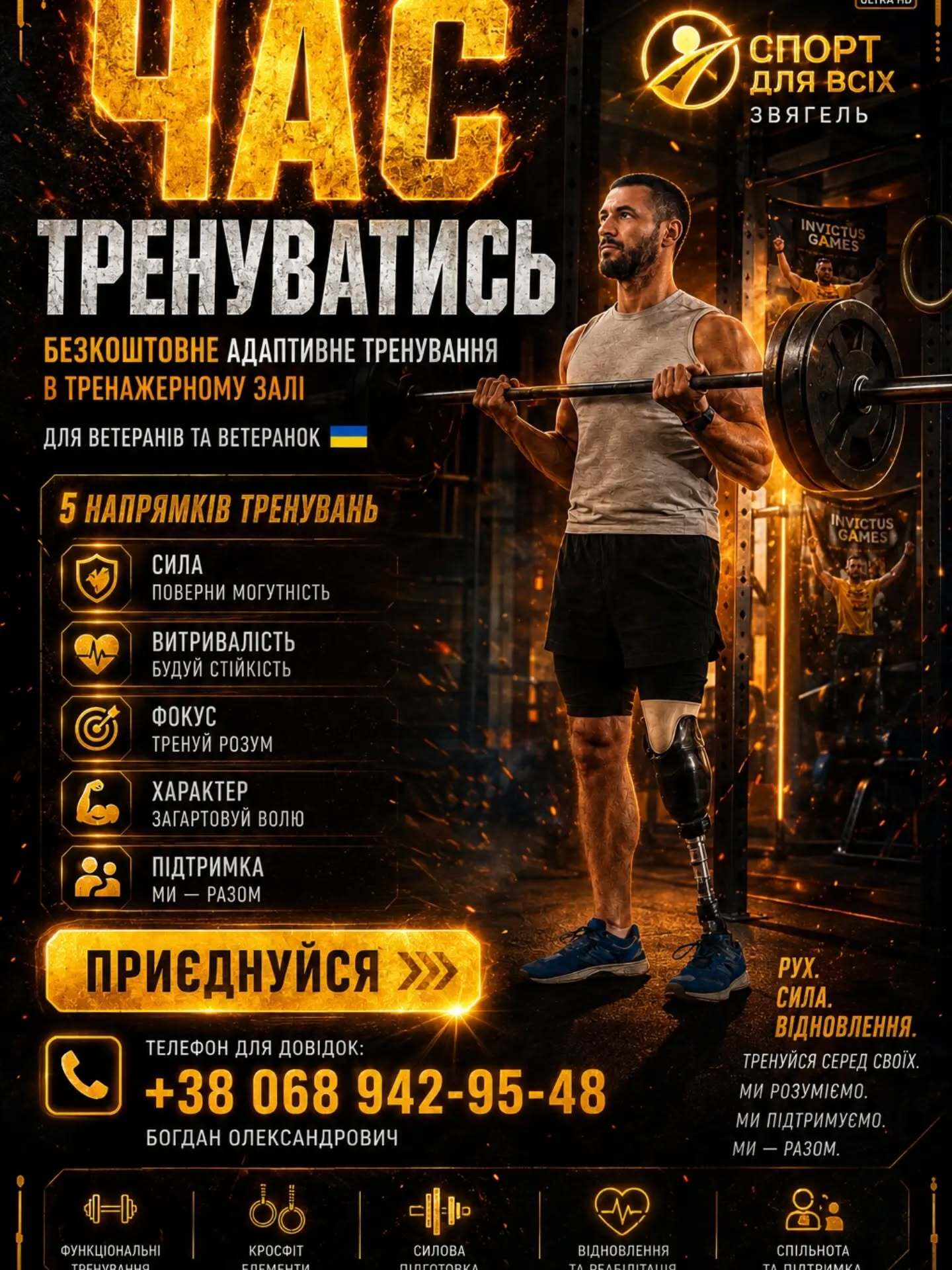Ветеранів та ветеранок запрошують на безкоштовні адаптивні тренування