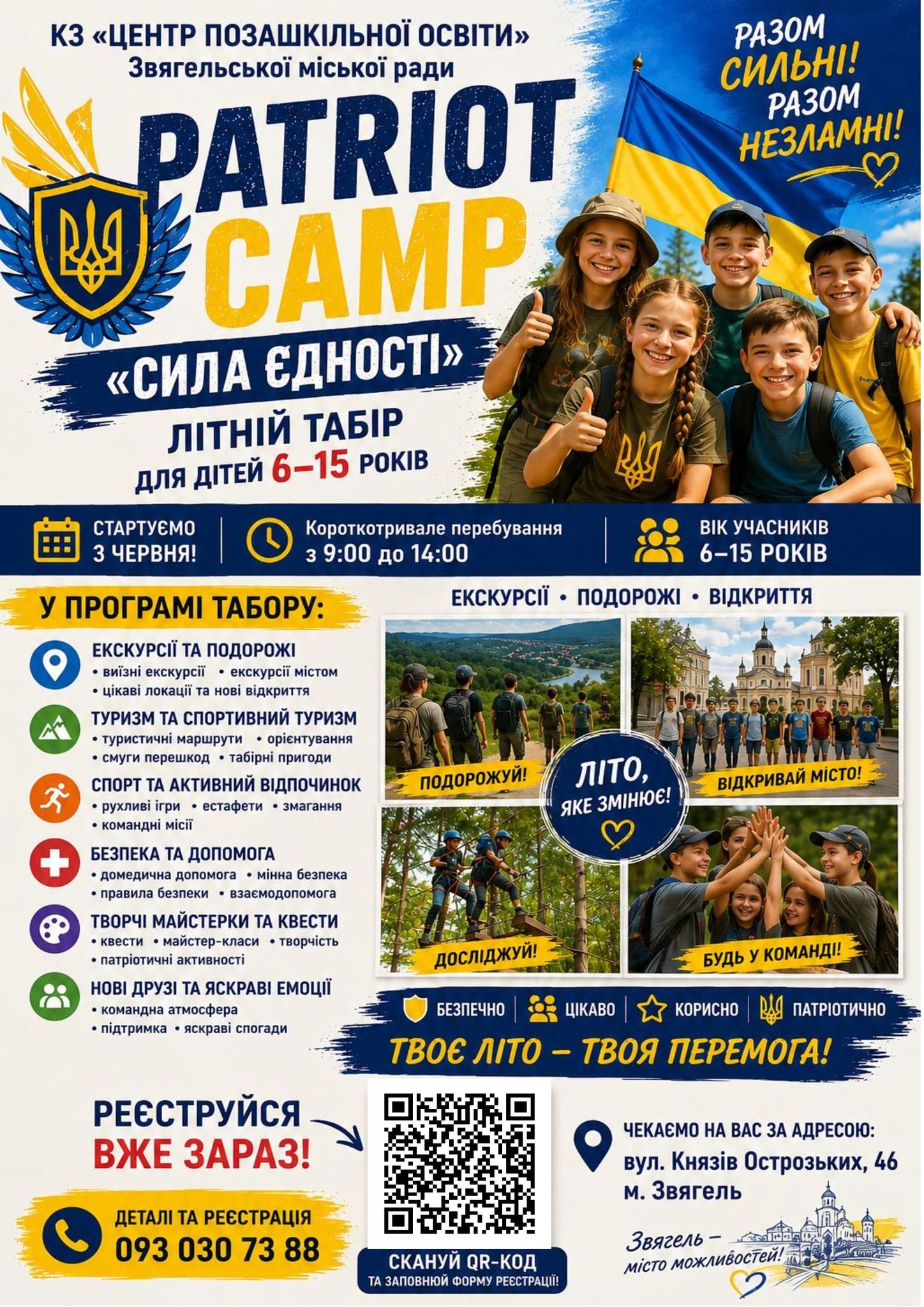 Незабутнє літо разом із PATRIOT CAMP