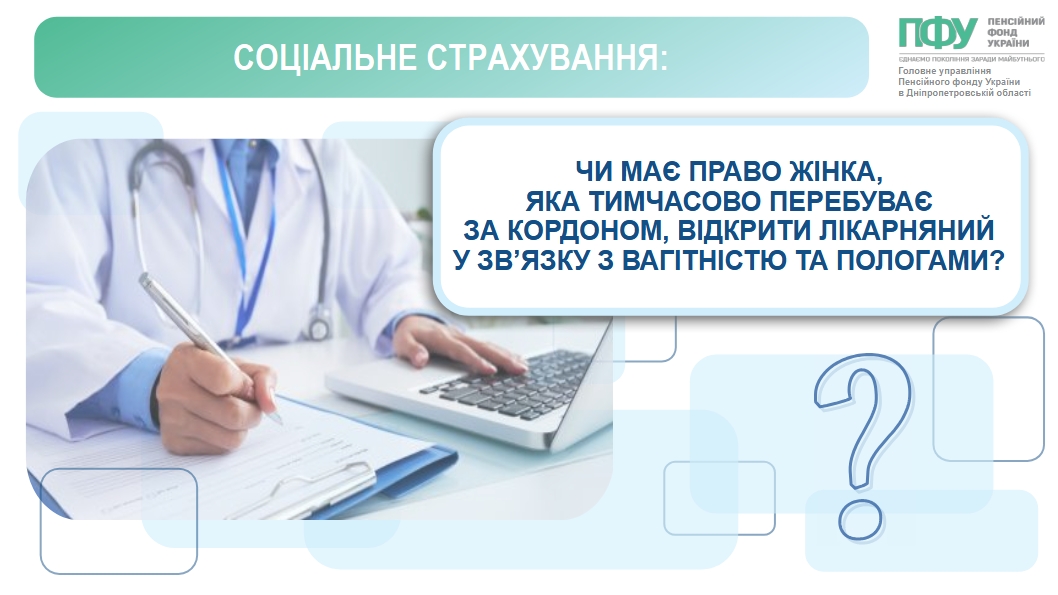 Численні запитання та відповіді до Пенсійного фонду України