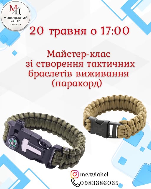 Створи браслет підтримки для захисників України