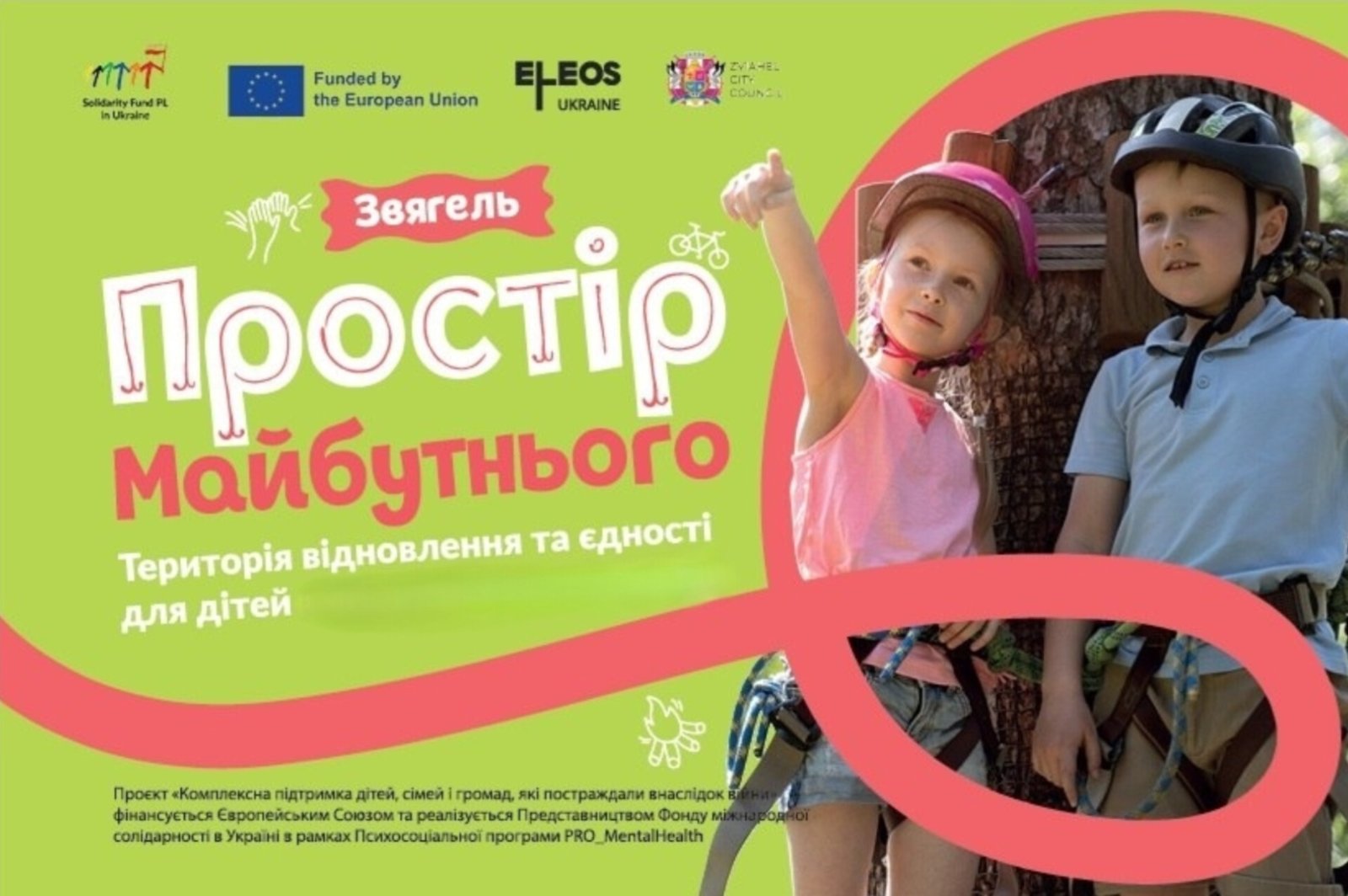 Увага! Запрошуємо дітей на літній ретрит