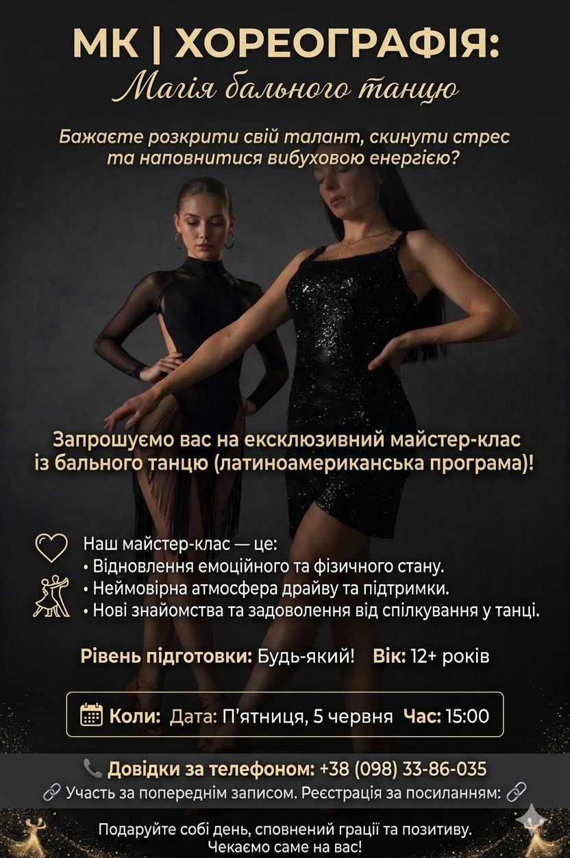 Молодіжний центр Звягеля запрошує на майстер клас із бального танцю