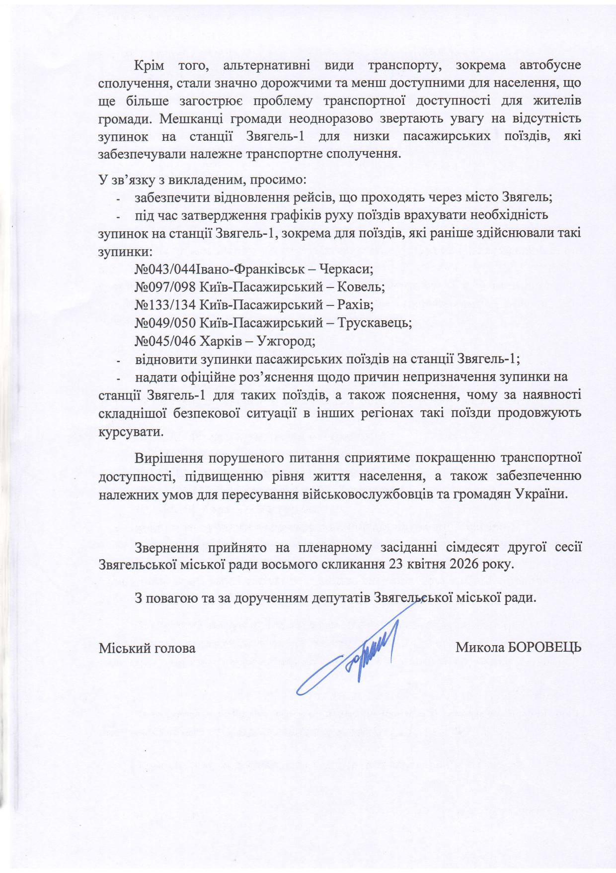 Інформуємо громаду щодо ситуації із залізничним сполученням через станцію Звягель