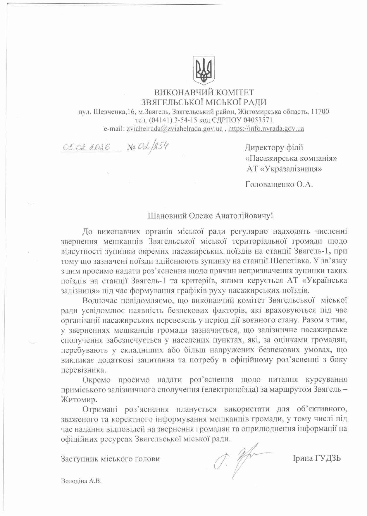 Інформуємо громаду щодо ситуації із залізничним сполученням через станцію Звягель