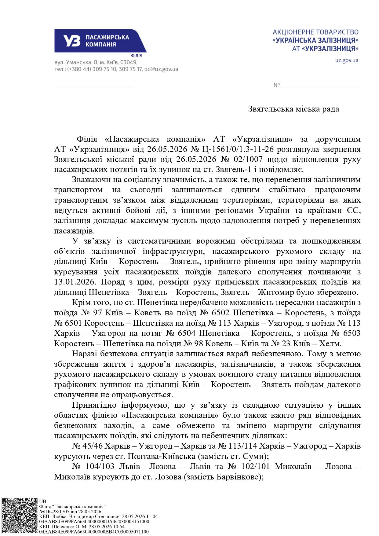 Інформуємо громаду щодо ситуації із залізничним сполученням через станцію Звягель