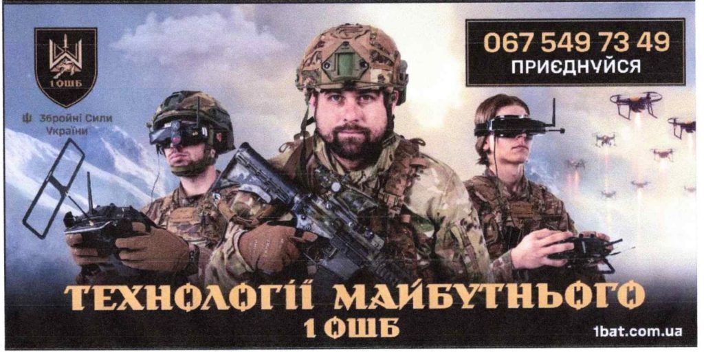 Командування військової частини А4848 1 ОШБ ім. Героя України Дмитра КОЦЮБАЙЛА «Да Вінчі» запрошує до військової служби.