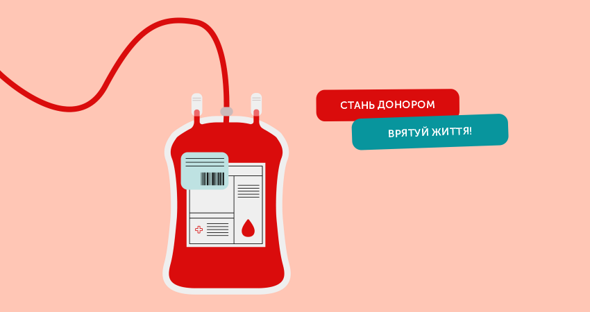 Здай кров — врятуй життя!