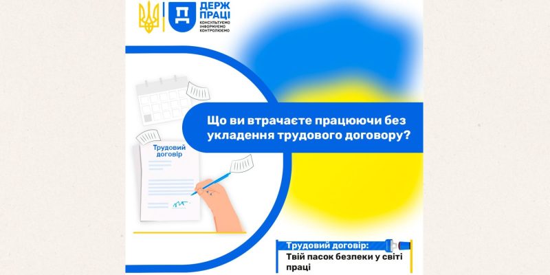 Трудовий договір: Твій пасок безпеки у світі праці