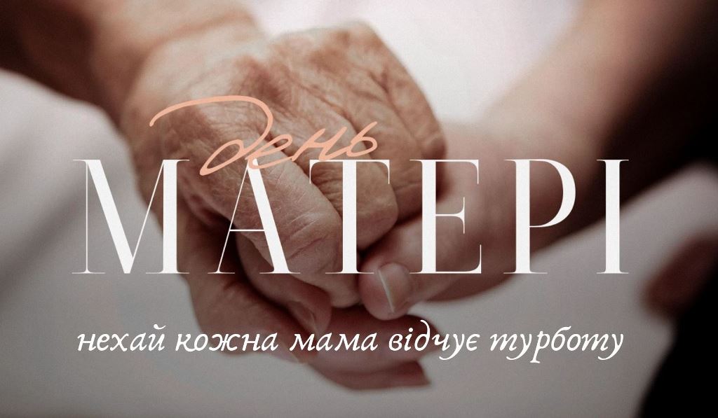 Звернення міського голови до громади