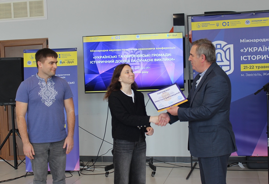 У Звягелі підбили підсумки Міжнародної науково-практичної краєзнавчої конференції