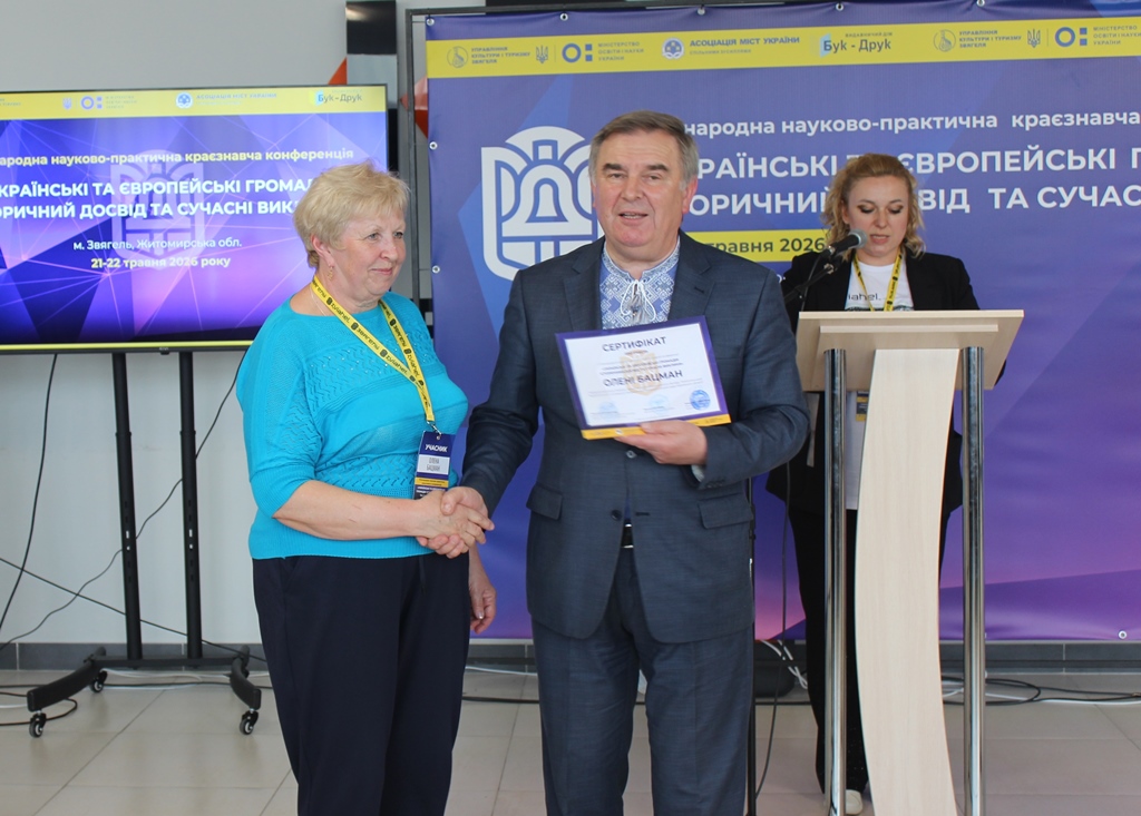 У Звягелі підбили підсумки Міжнародної науково-практичної краєзнавчої конференції