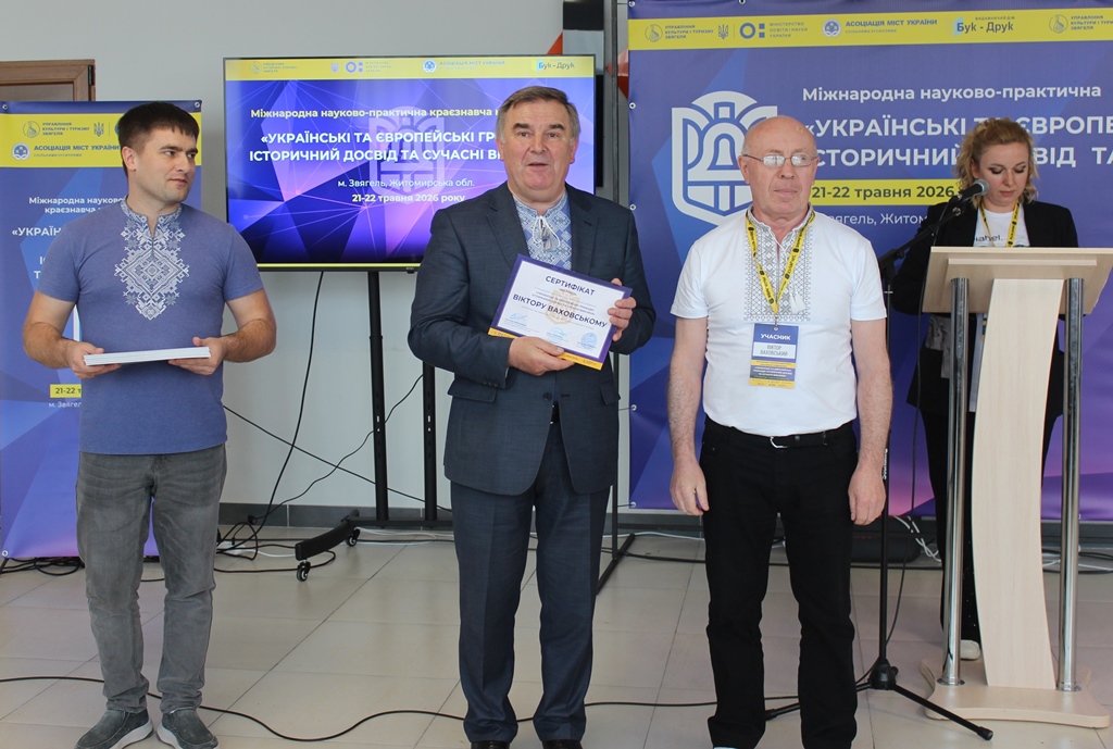 У Звягелі підбили підсумки Міжнародної науково-практичної краєзнавчої конференції