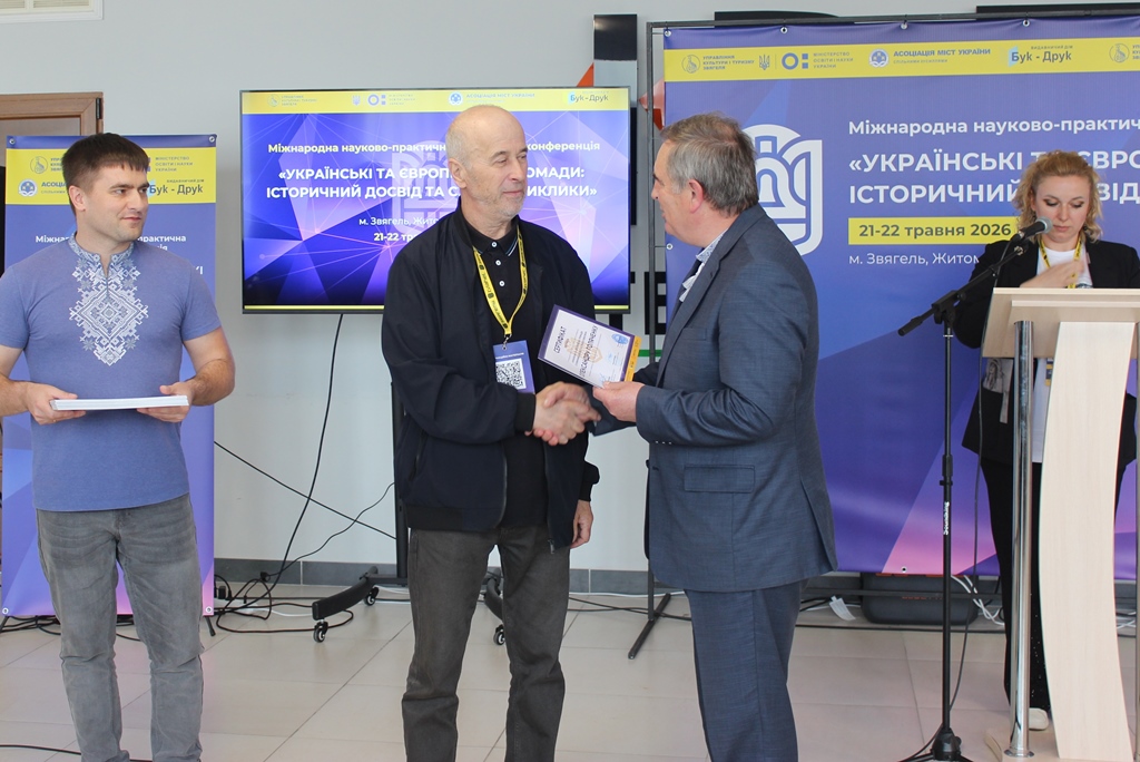 У Звягелі підбили підсумки Міжнародної науково-практичної краєзнавчої конференції