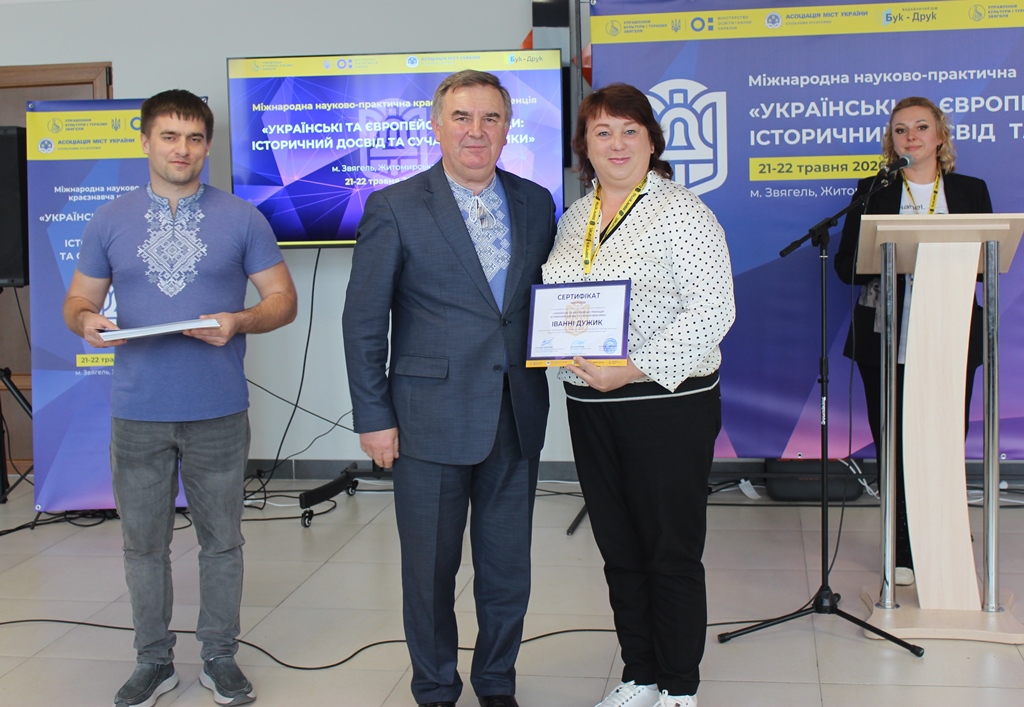 У Звягелі підбили підсумки Міжнародної науково-практичної краєзнавчої конференції
